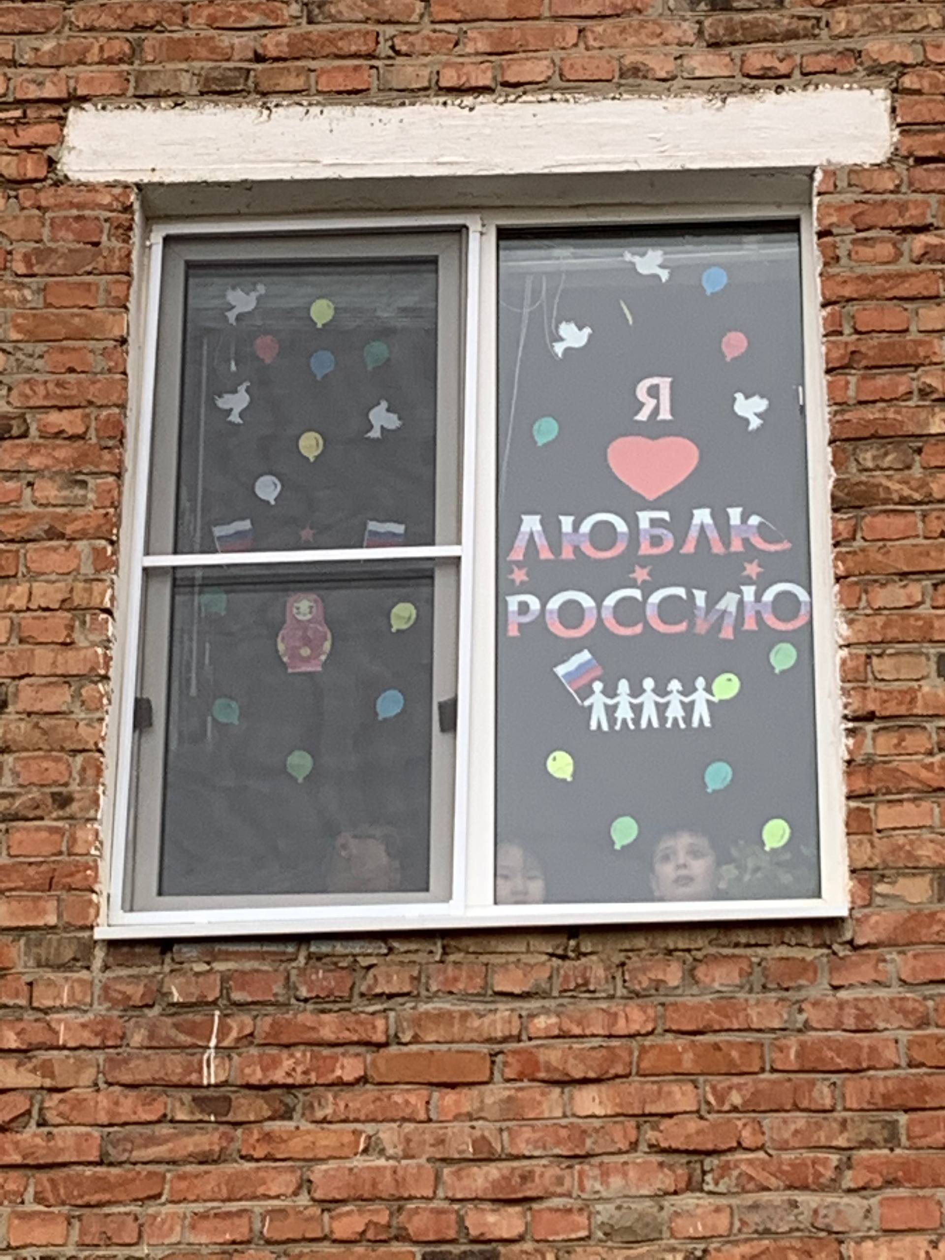 Акция &amp;quot;Окна России&amp;quot;.